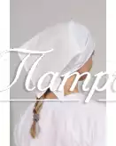 Косынка ТИСИ белая